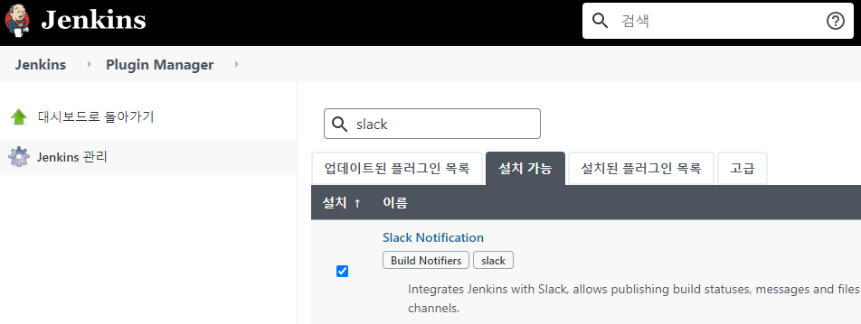 install_slack_plugin